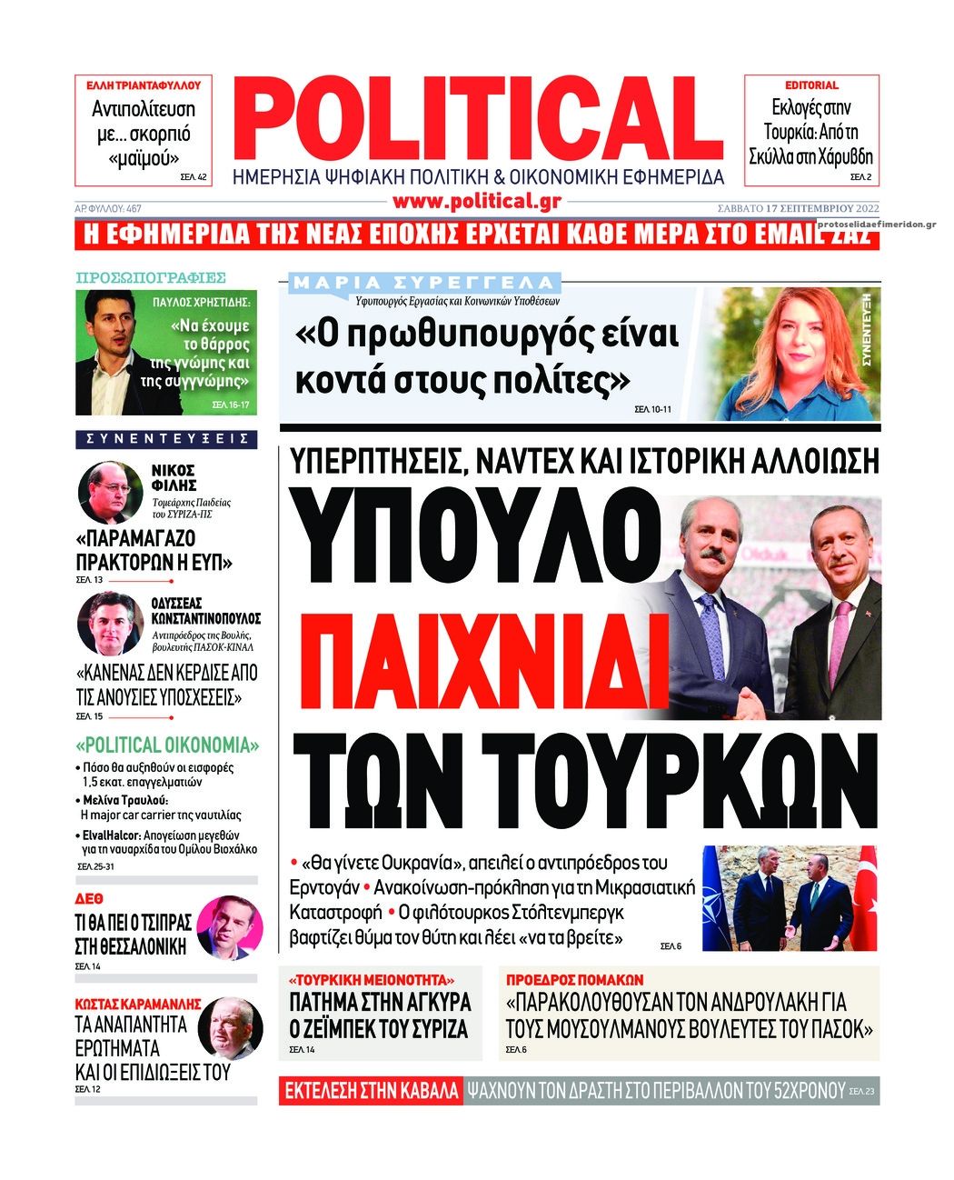 Πρωτοσέλιδο εφημερίδας Political