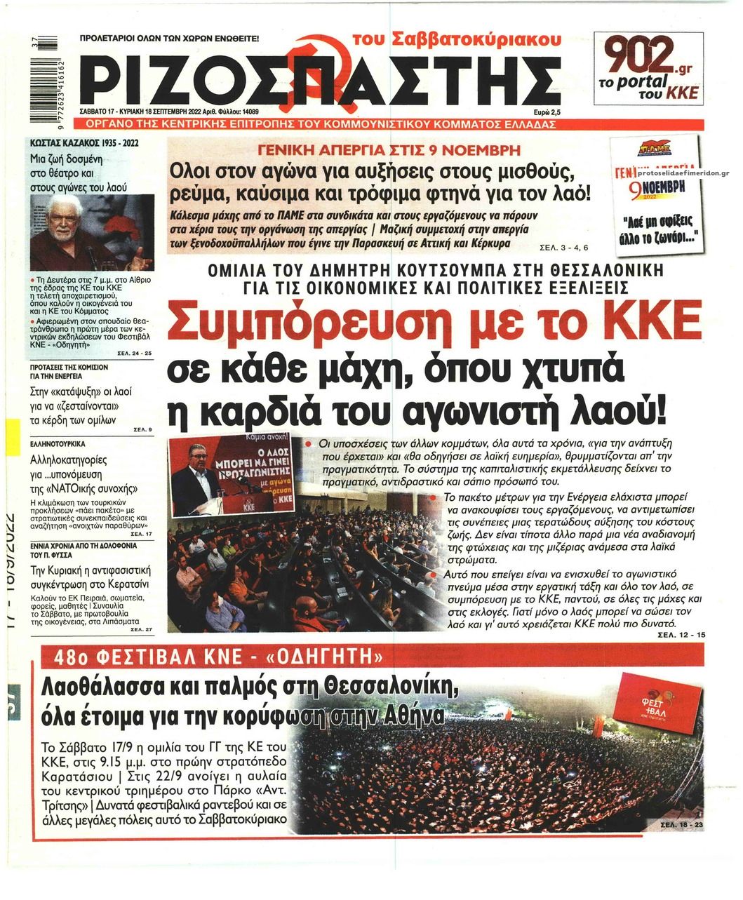 Πρωτοσέλιδο εφημερίδας Ριζοσπάστης