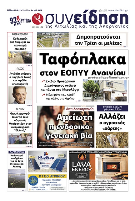 Πρωτοσέλιδο εφημερίδας Η Συνείδηση