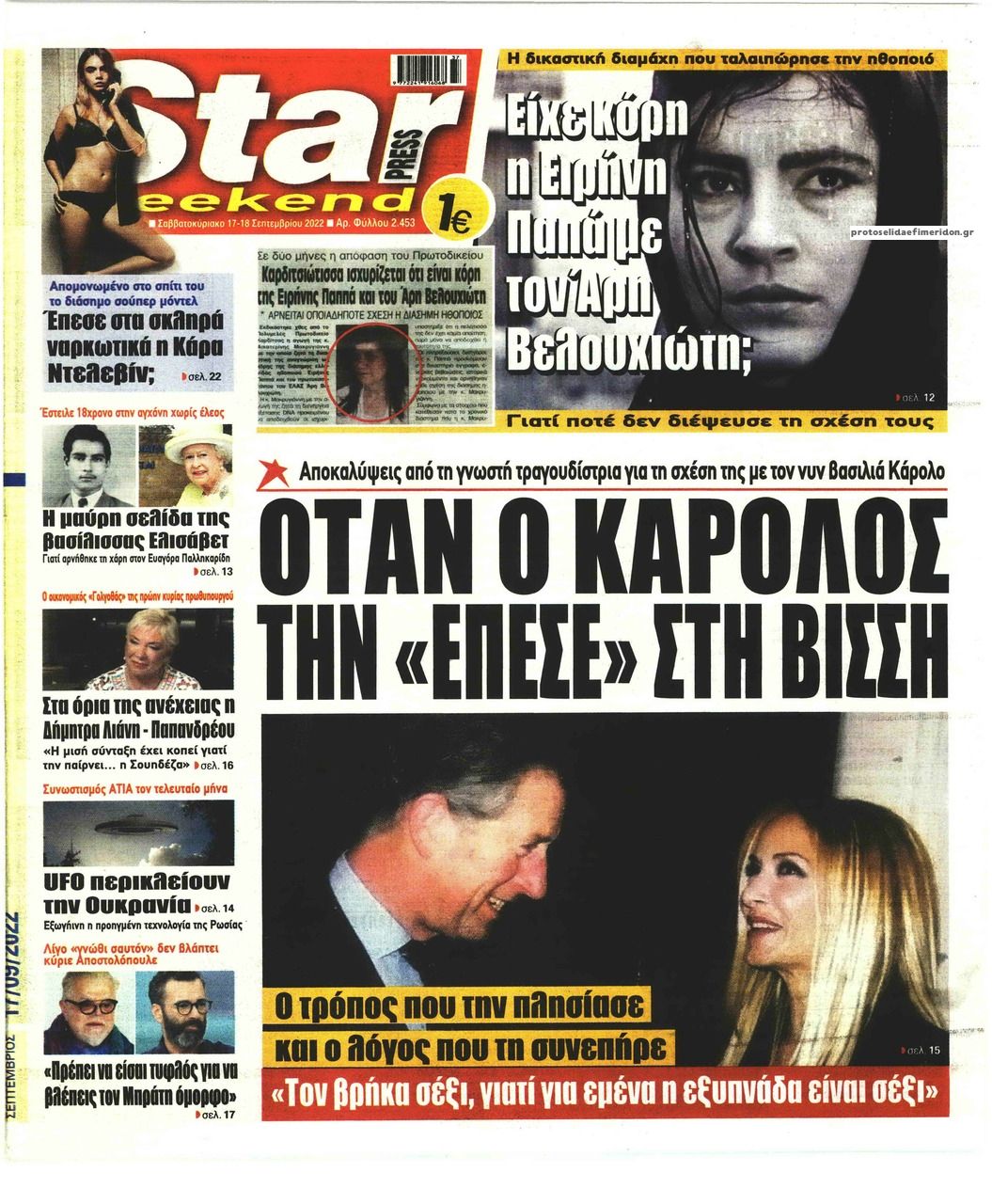 Πρωτοσέλιδο εφημερίδας Star Press