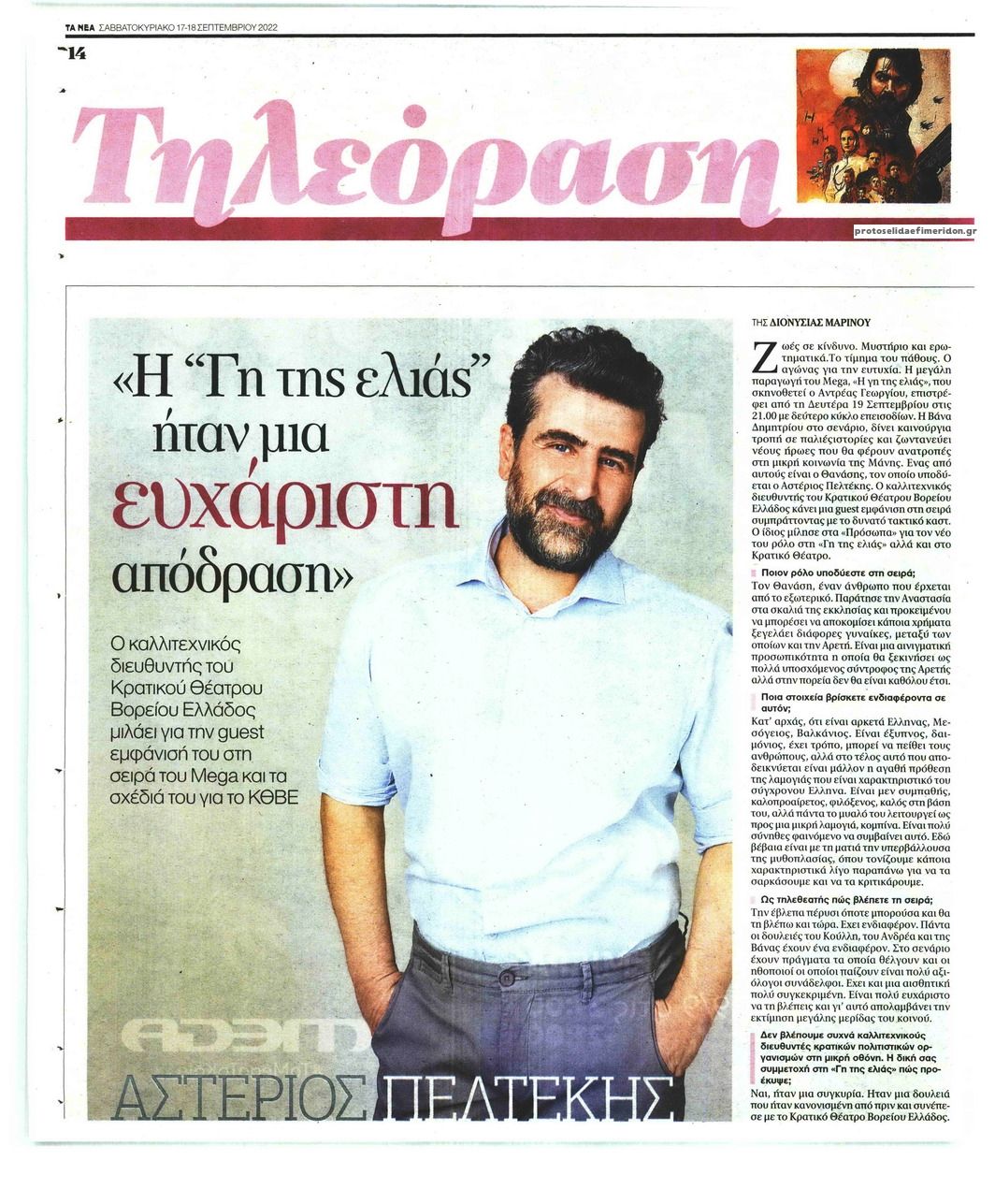 Πρωτοσέλιδο εφημερίδας ΤΑ ΝΕΑ - ΤΗΛΕΟΡΑΣΗ