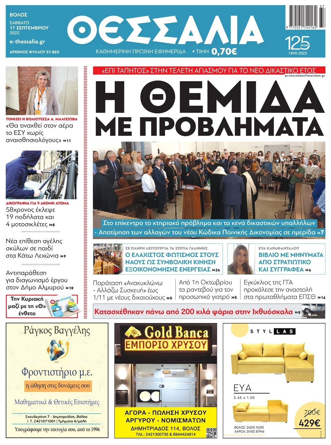 Πρωτοσέλιδο εφημερίδας Θεσσαλία