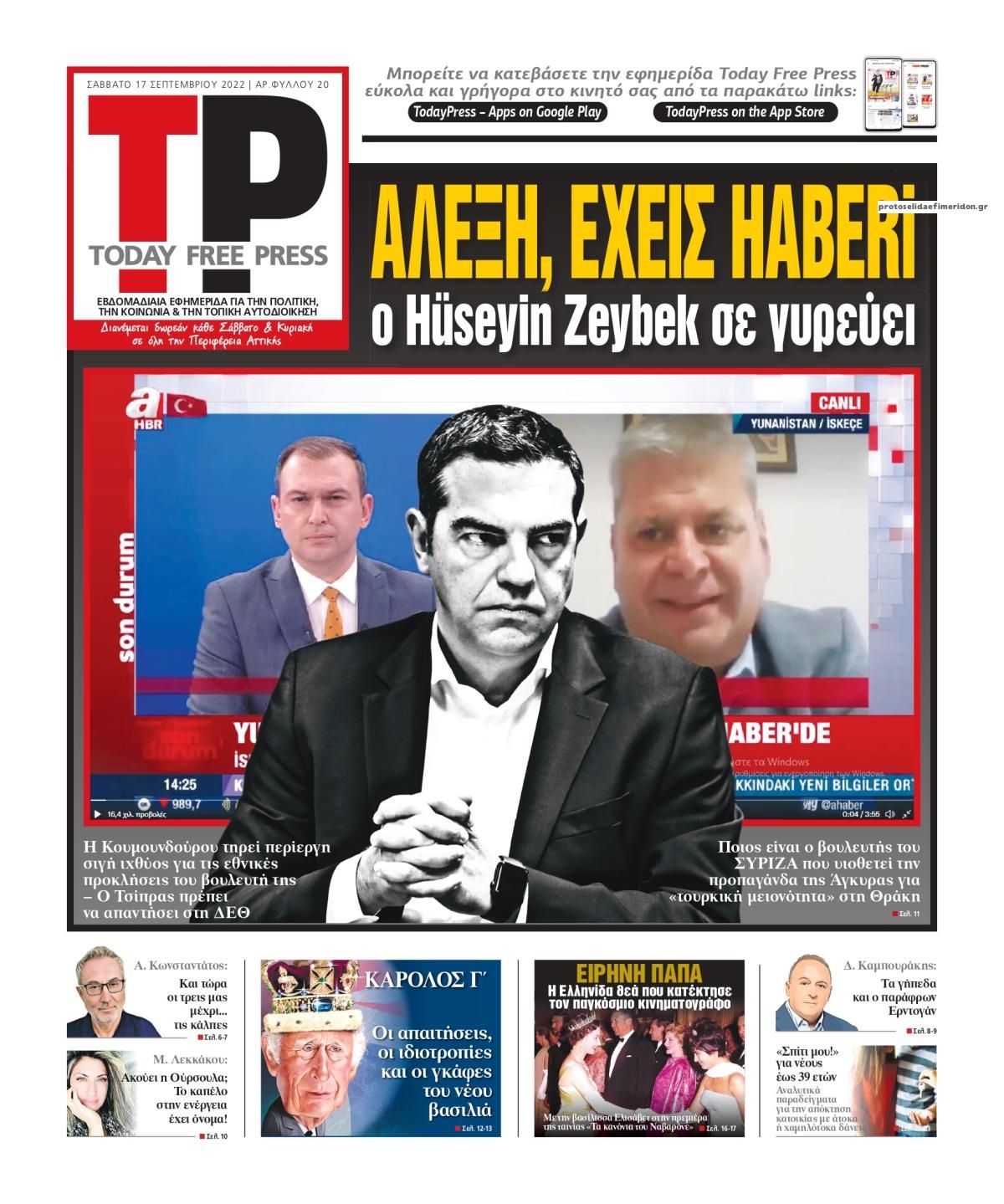 Πρωτοσέλιδο εφημερίδας Today Free Press