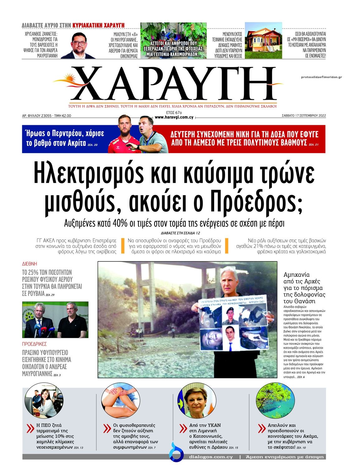 Πρωτοσέλιδο εφημερίδας Χαραυγή Κυπρου