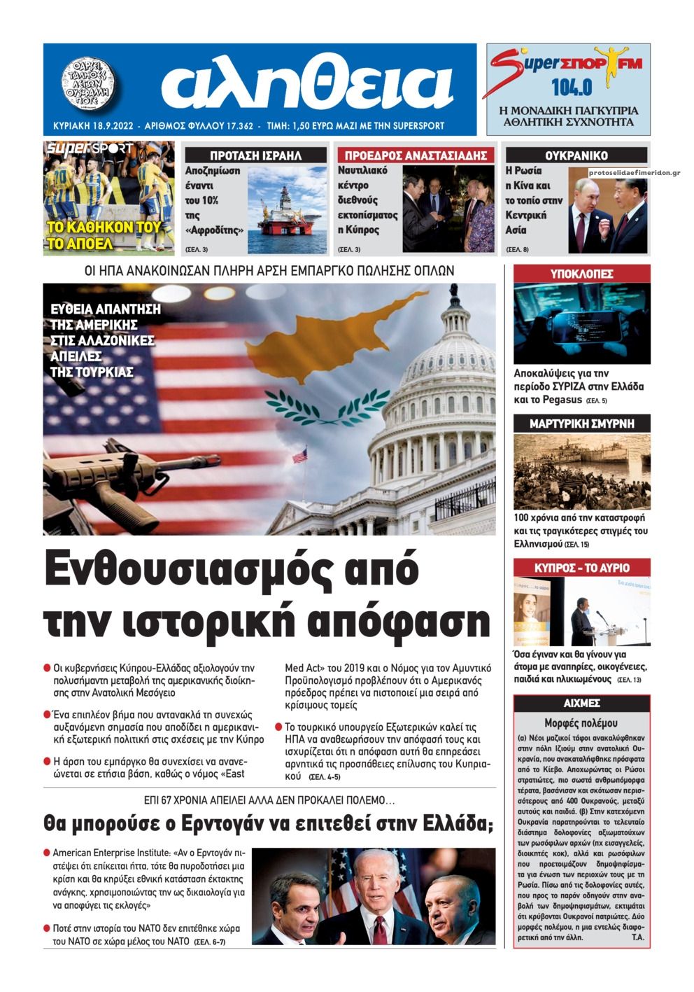 Πρωτοσέλιδο εφημερίδας Αλήθεια Κύπρου