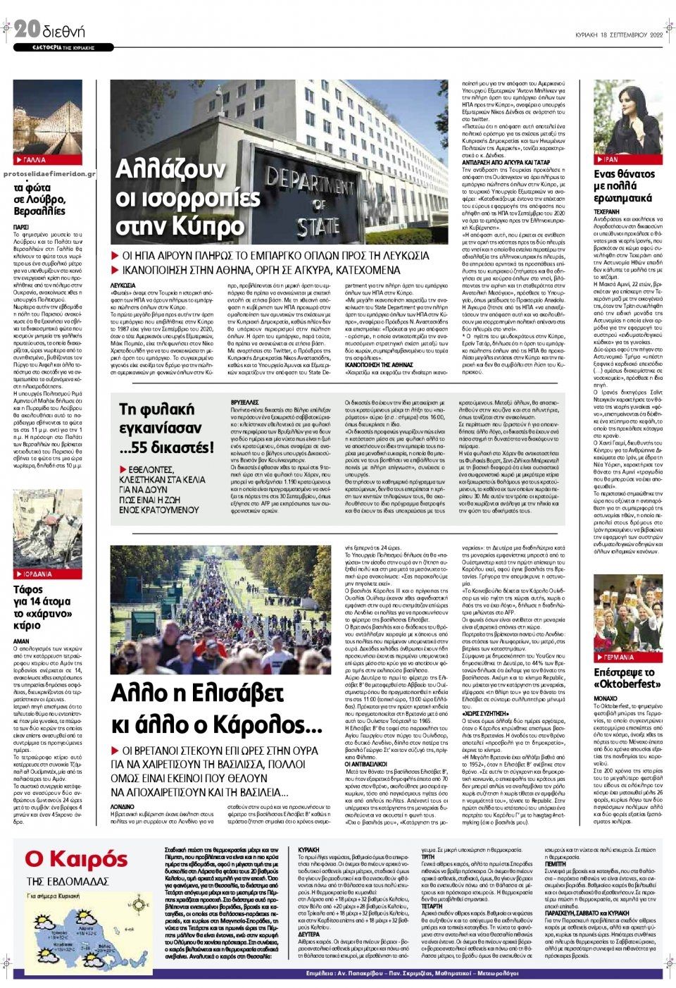 Οπισθόφυλλο εφημερίδας Ελευθερία Λάρισσας
