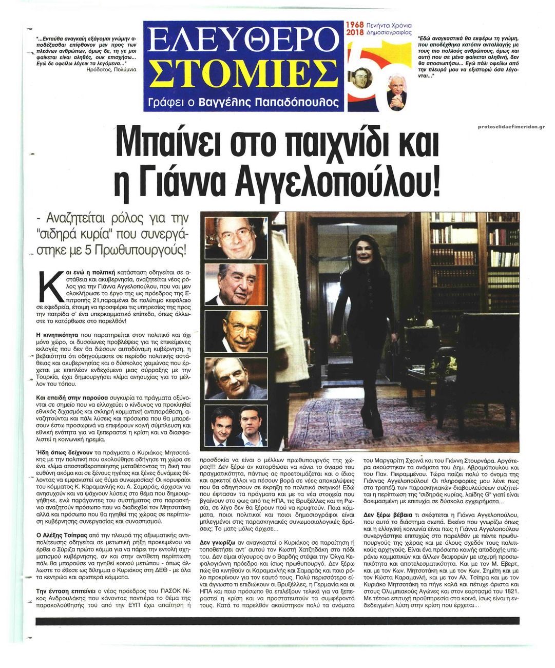 Οπισθόφυλλο εφημερίδας Ελεύθερη Ώρα