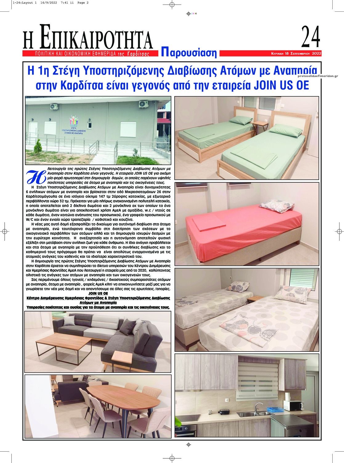 Οπισθόφυλλο εφημερίδας Επικαιρότητα