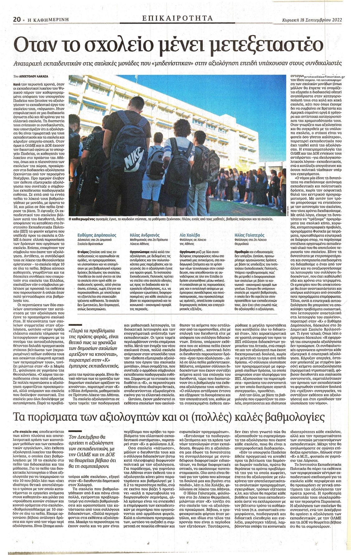 Οπισθόφυλλο εφημερίδας Καθημερινή