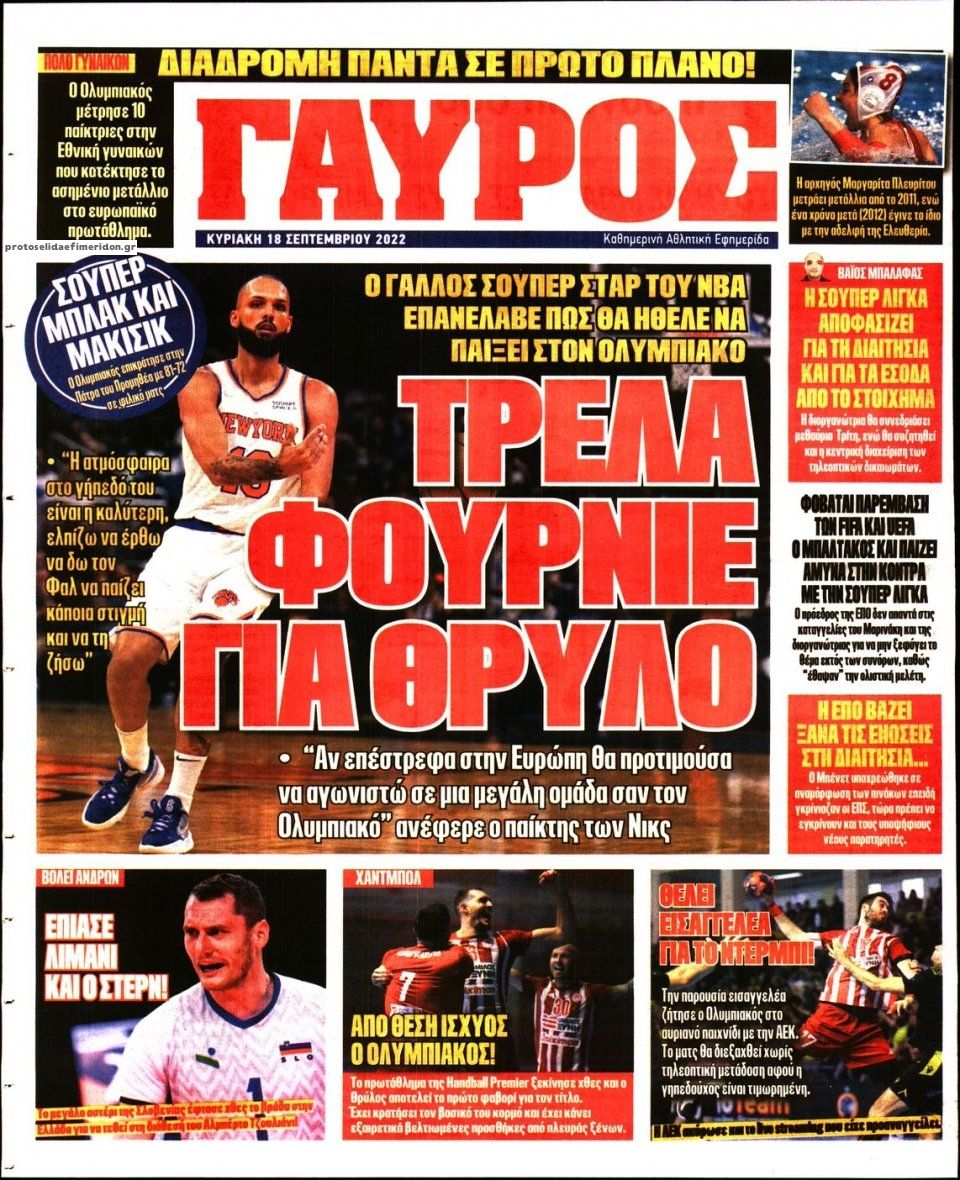 Οπισθόφυλλο εφημερίδας Κόκκινος Πρωταθλητής