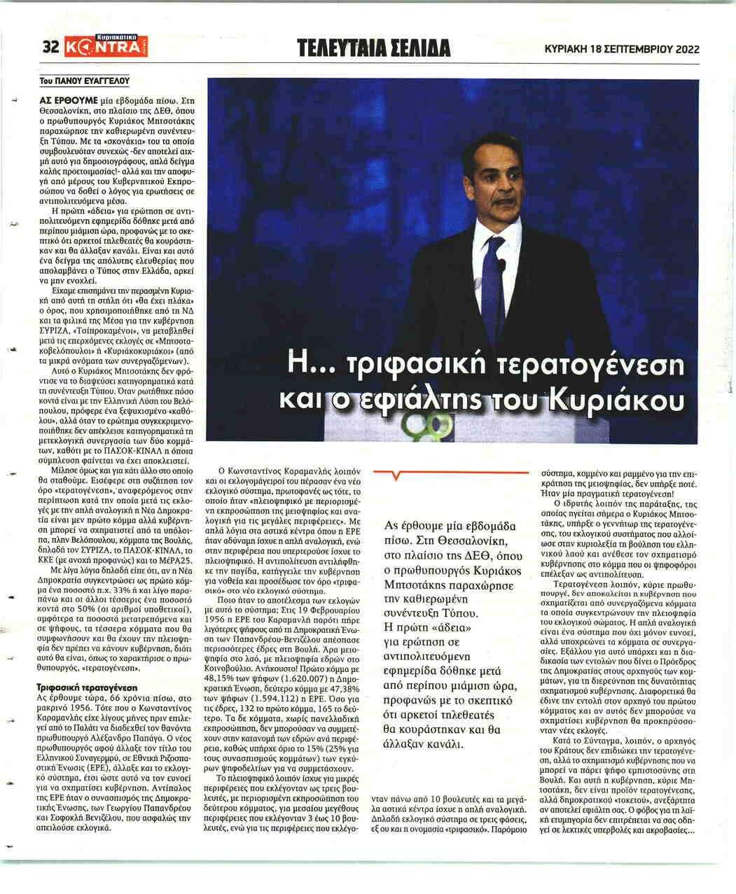 Οπισθόφυλλο εφημερίδας Kontra News