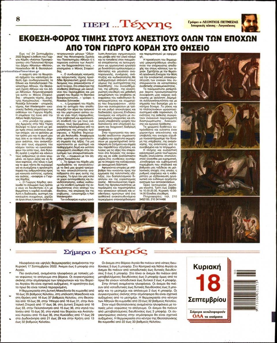 Οπισθόφυλλο εφημερίδας Λόγος