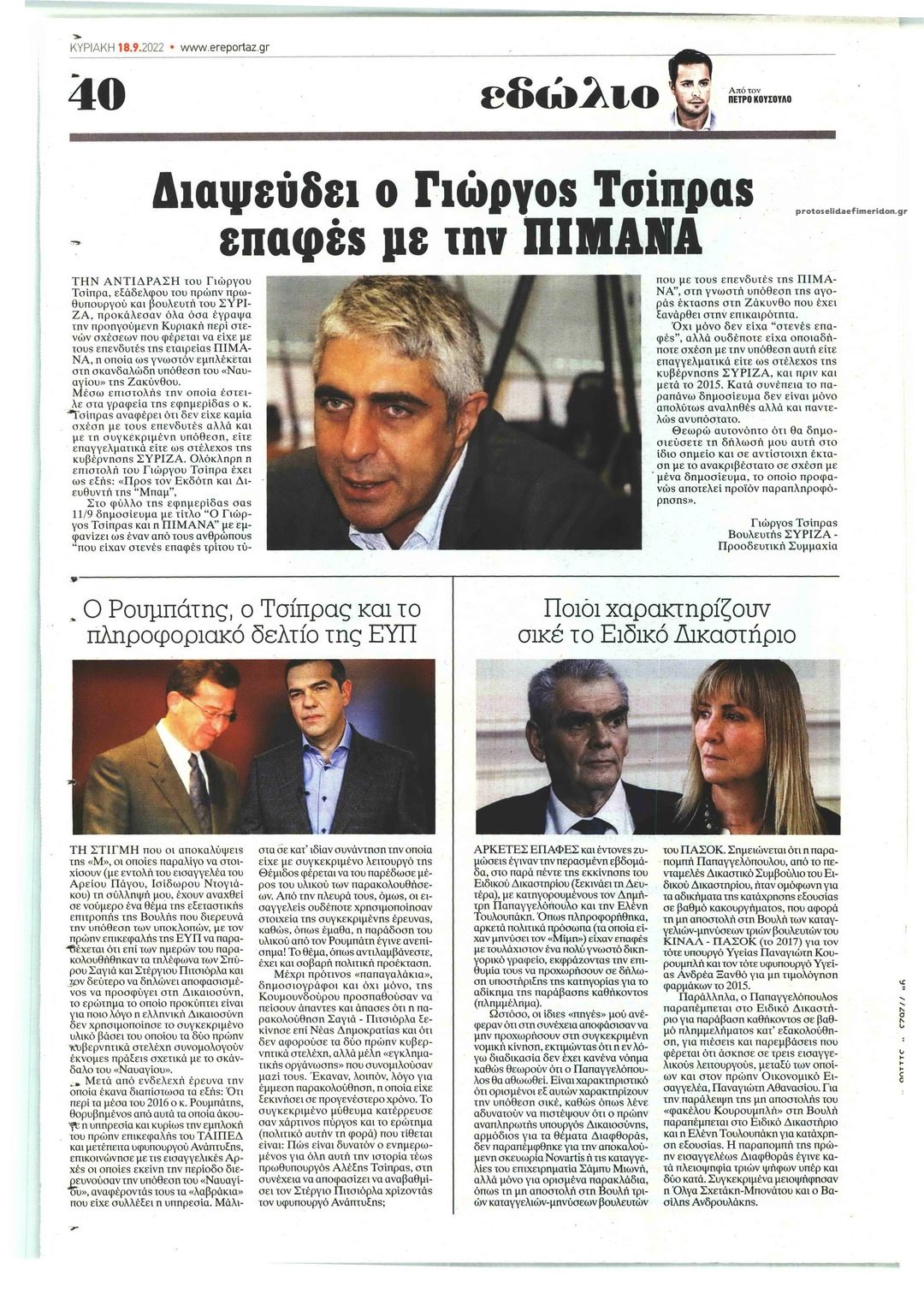 Οπισθόφυλλο εφημερίδας Μπαμ στο Ρεπορτάζ