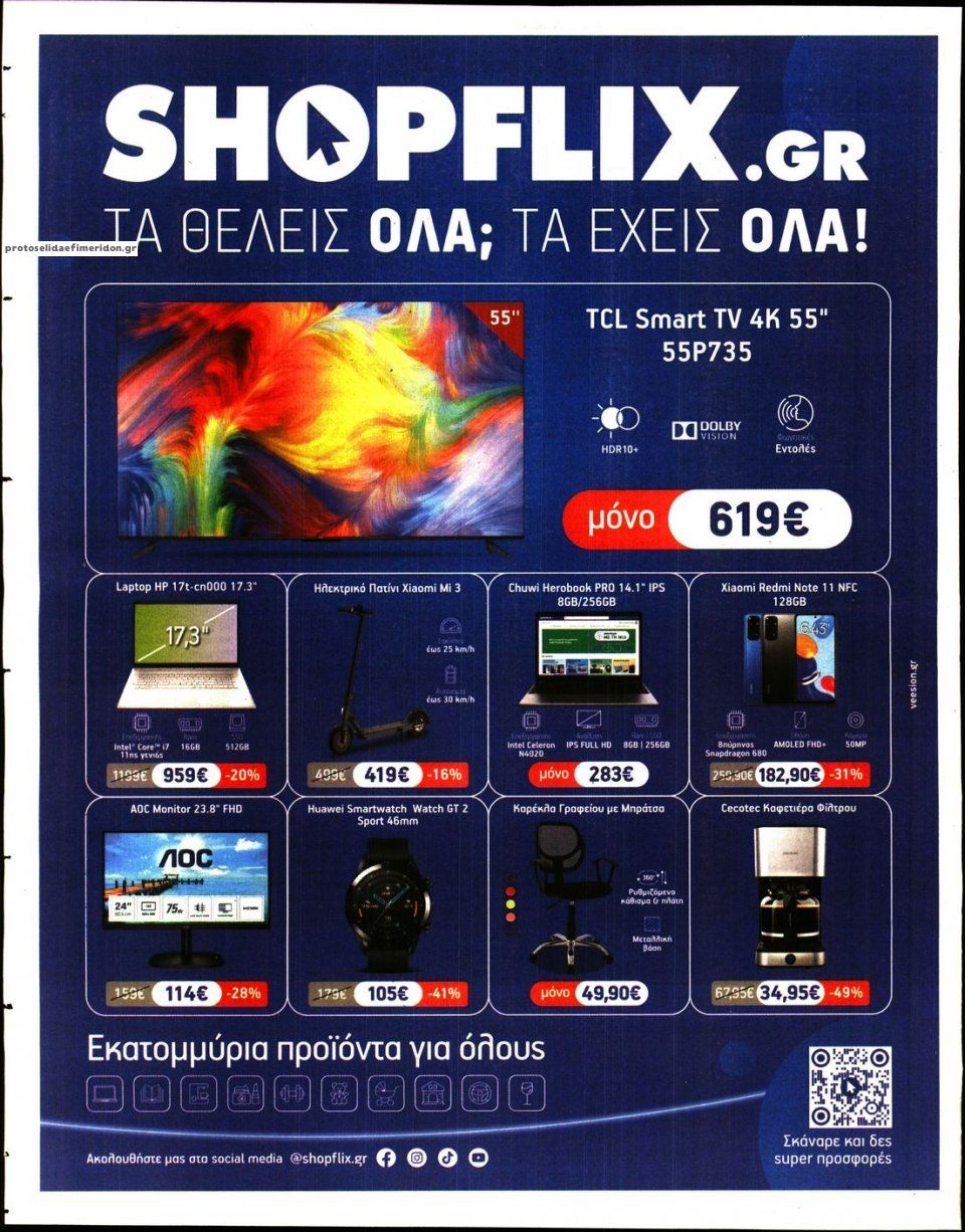 Οπισθόφυλλο εφημερίδας Sportday