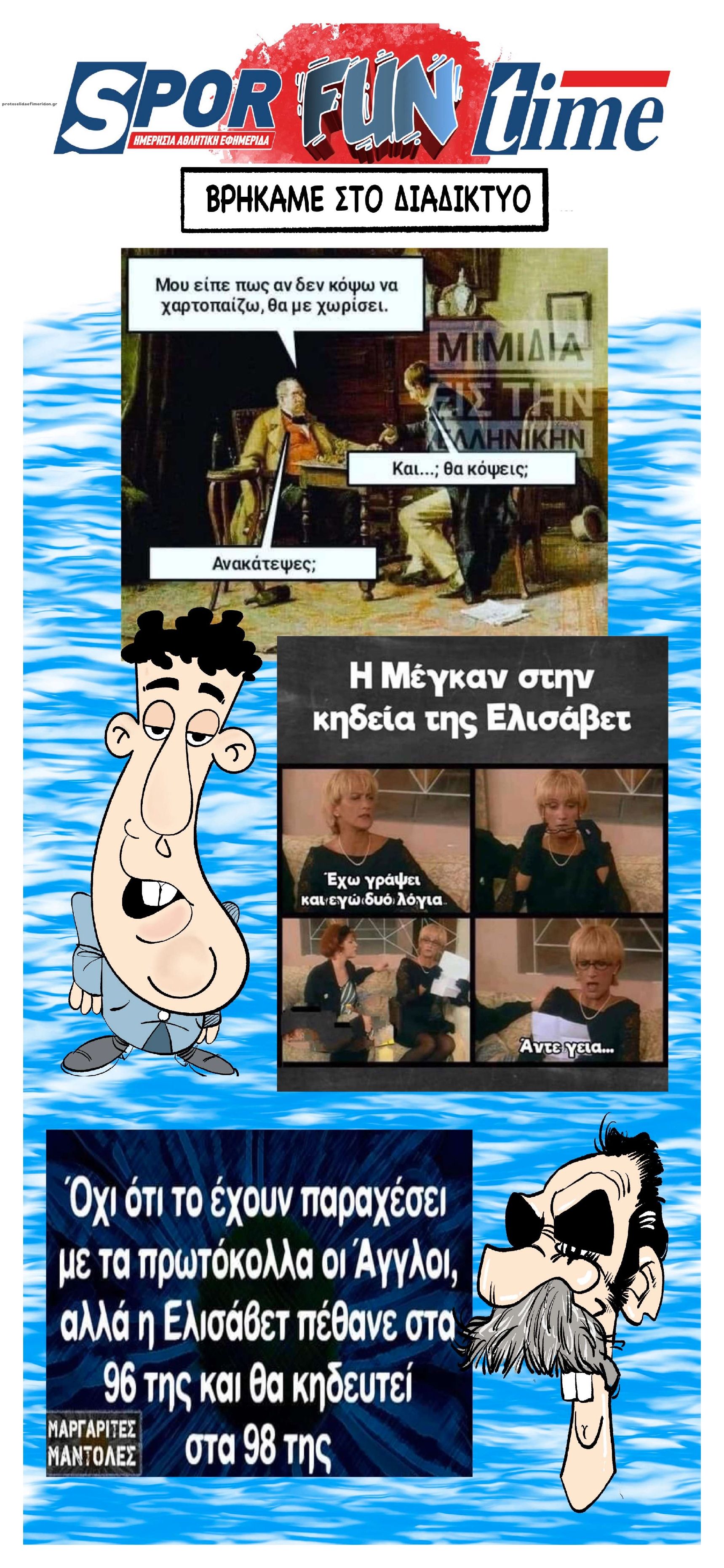 Οπισθόφυλλο εφημερίδας Sportime