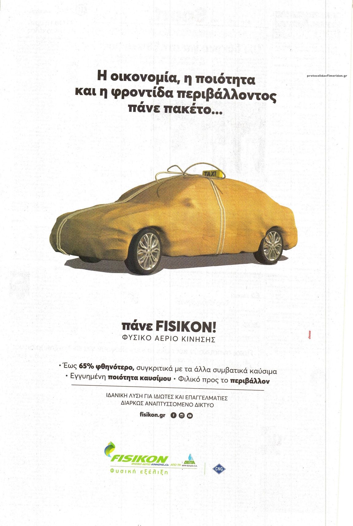 Οπισθόφυλλο εφημερίδας Το Παρόν