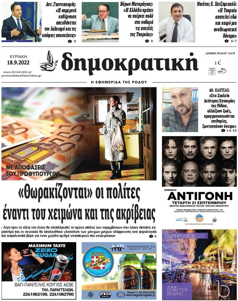 Πρωτοσέλιδο εφημερίδας Δημοκρατική