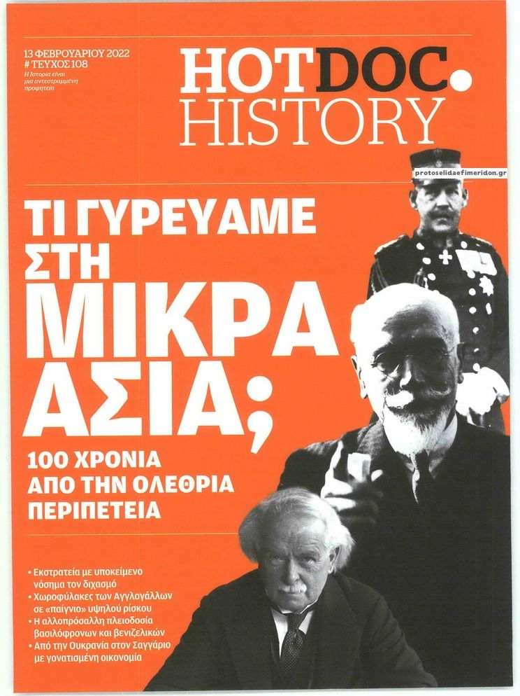 Πρωτοσέλιδο εφημερίδας DOCUMENTO - HOT DOC HISTORY