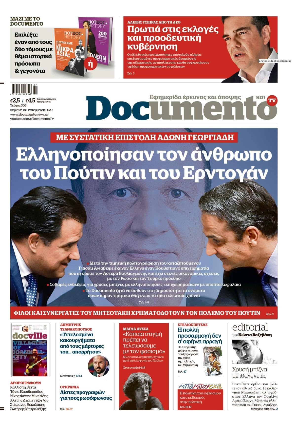 Πρωτοσέλιδο εφημερίδας Documento
