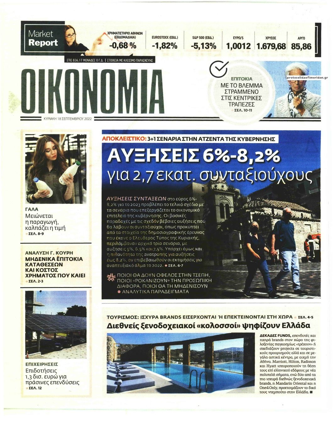 Πρωτοσέλιδο εφημερίδας ΕΛΕΥΘΕΡΟΣ ΤΥΠΟΣ ΤΗΣ ΚΥΡΙΑΚΗΣ - ΟΙΚΟΝΟΜΙΑ