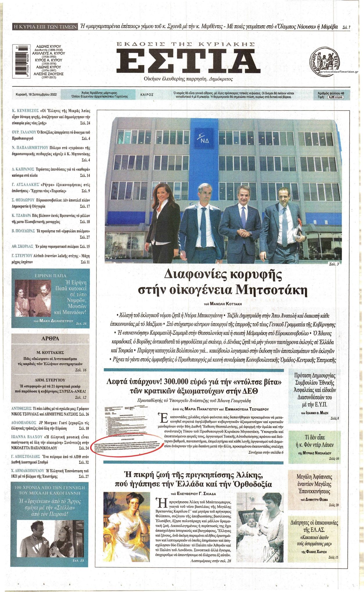 Πρωτοσέλιδο εφημερίδας Εστία