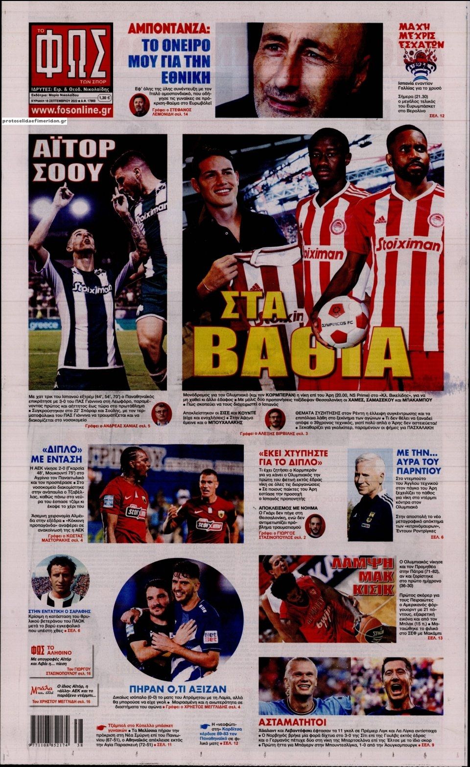 Πρωτοσέλιδο εφημερίδας Φως των σπορ