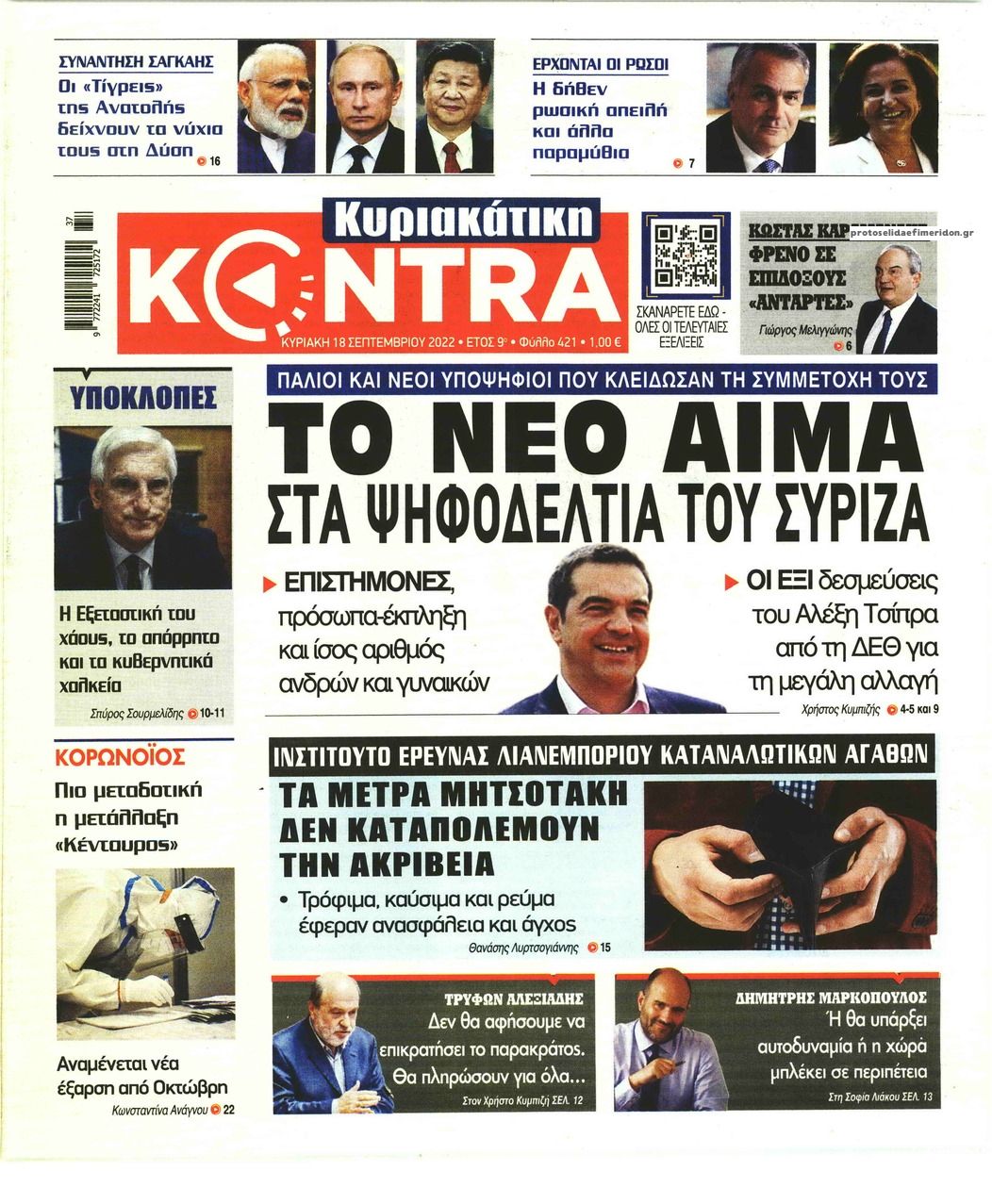 Πρωτοσέλιδο εφημερίδας Kontra News