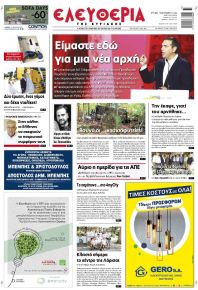 Ελευθερία Λάρισσας