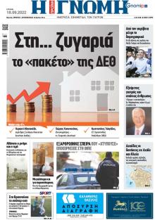 Γνώμη της Πάτρας