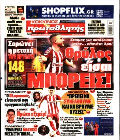 Κόκκινος Πρωταθλητής