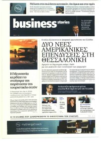 ΠΡΩΤΟ ΘΕΜΑ - BUSINESS STORIES