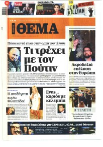 Πρώτο Θέμα
