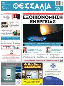 Θεσσαλία