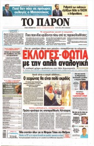 Το Παρόν