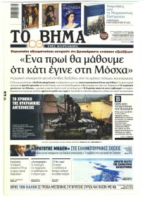 Το Βήμα της Κυριακής