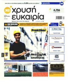 Χρυσή Ευκαιρία