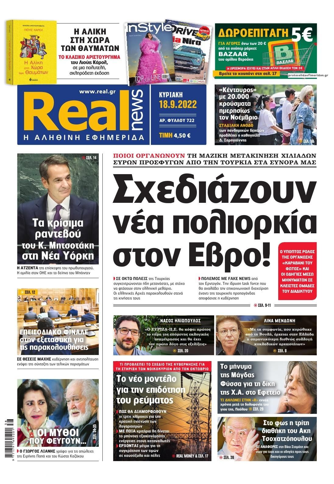Πρωτοσέλιδο εφημερίδας Real News