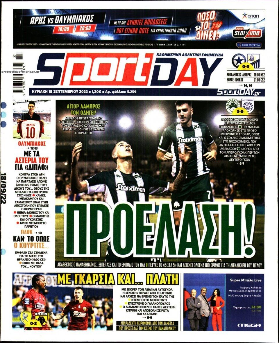 Πρωτοσέλιδο εφημερίδας Sportday