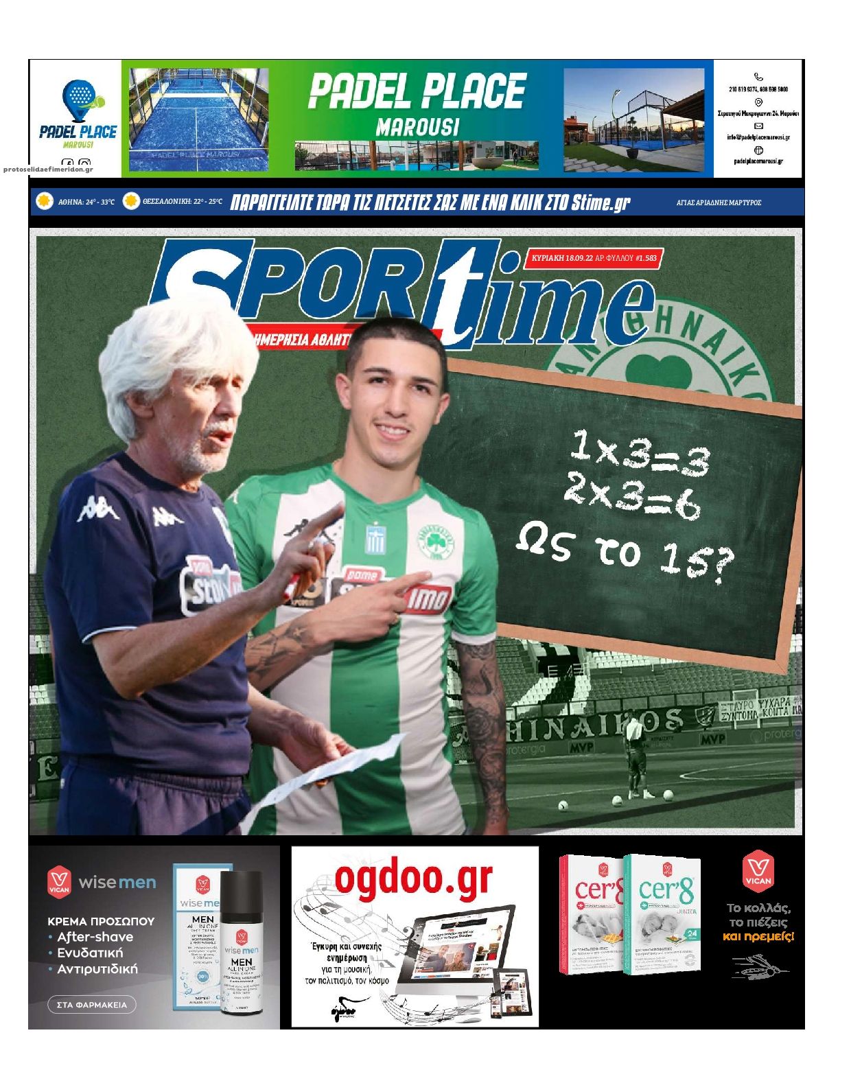 Πρωτοσέλιδο εφημερίδας Sportime