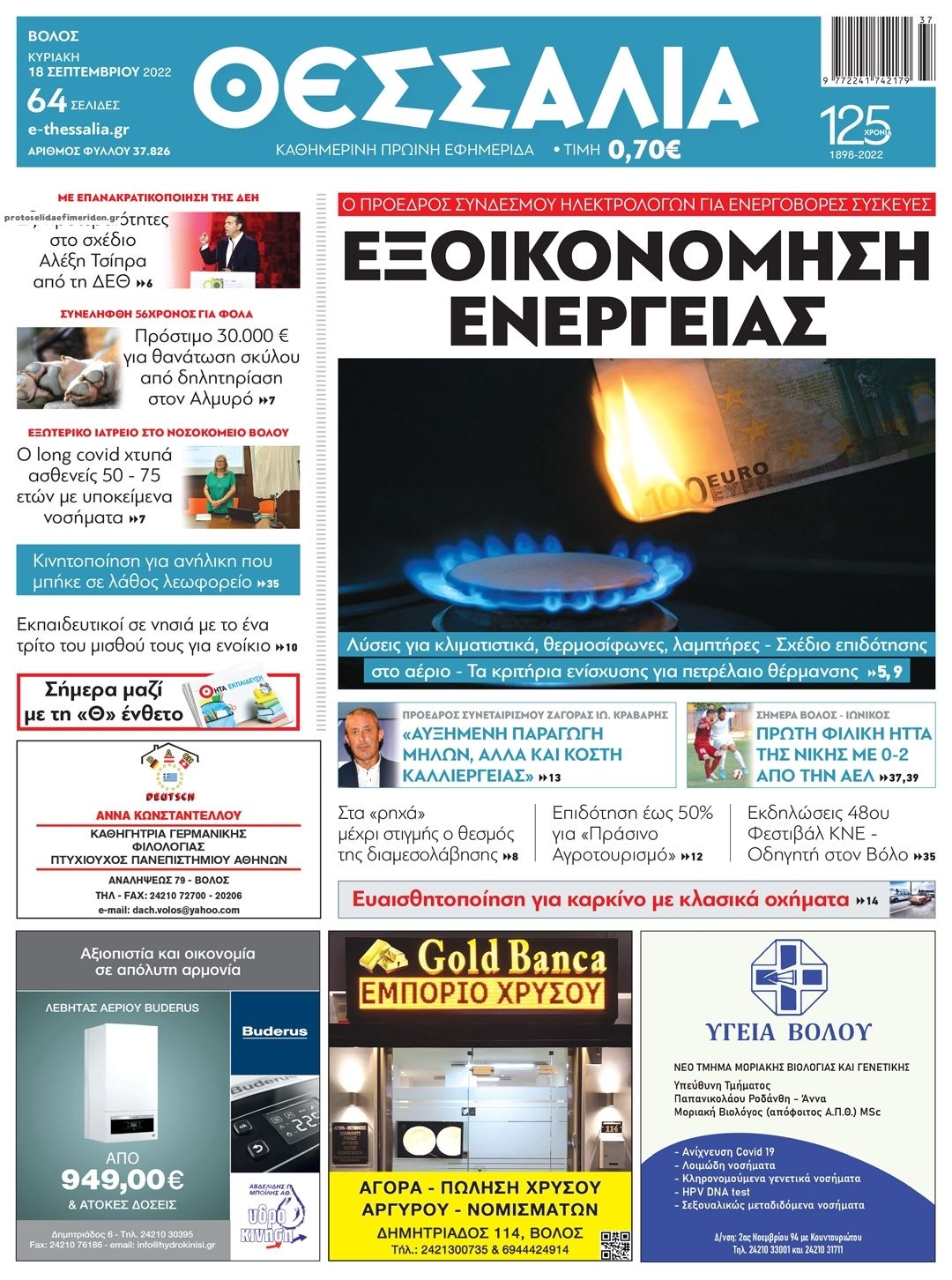 Πρωτοσέλιδο εφημερίδας Θεσσαλία