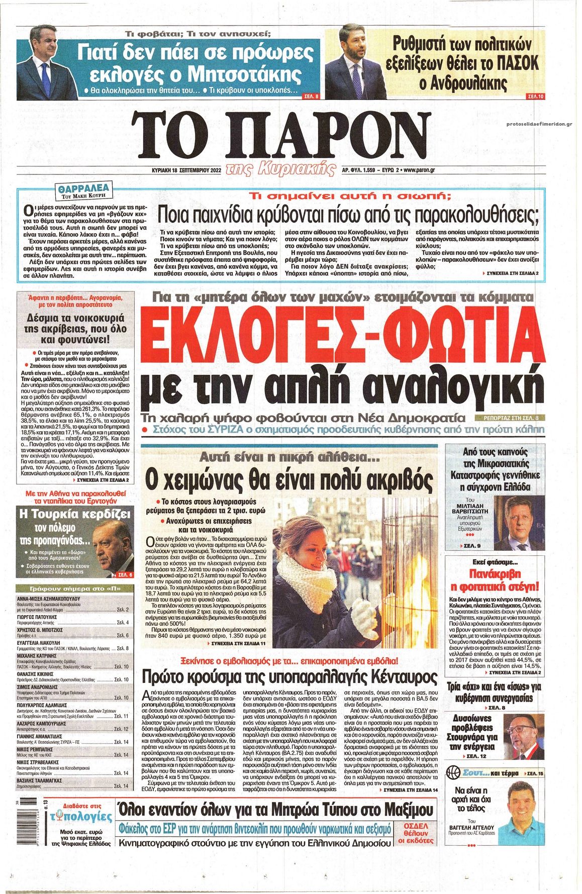 Πρωτοσέλιδο εφημερίδας Το Παρόν