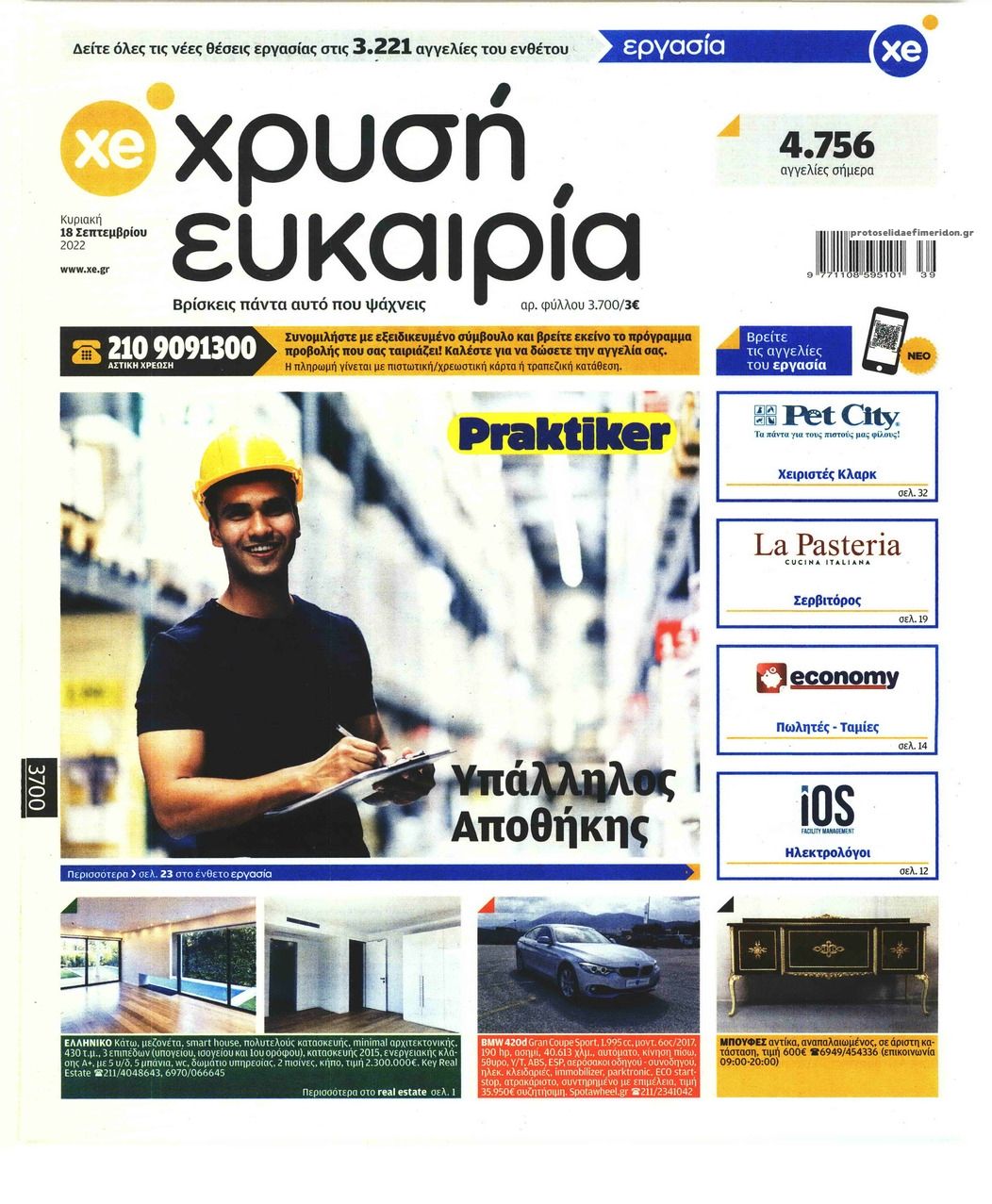Πρωτοσέλιδο εφημερίδας Χρυσή Ευκαιρία