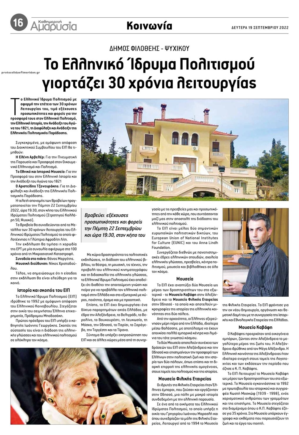 Οπισθόφυλλο εφημερίδας Αμαρυσία