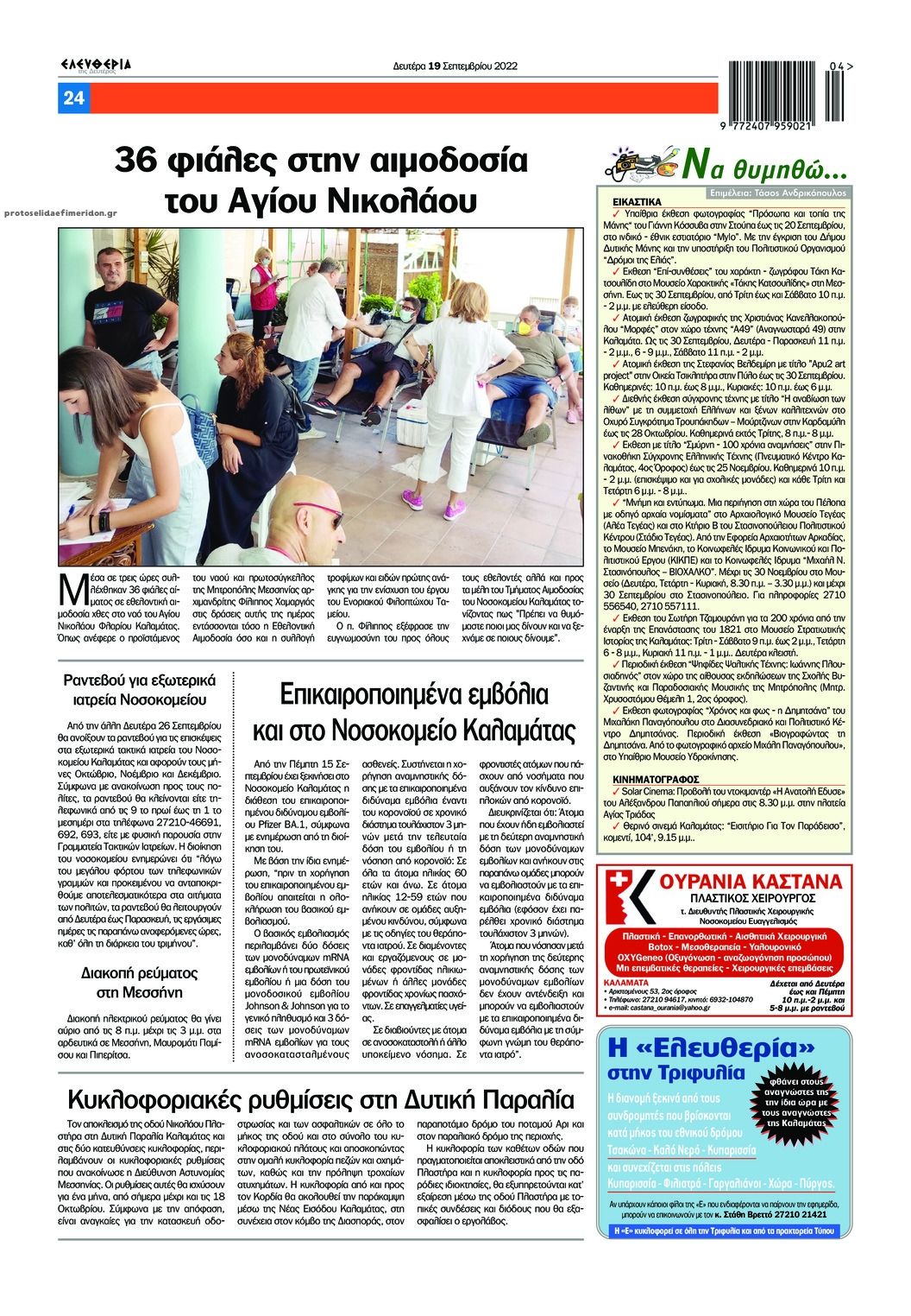 Οπισθόφυλλο εφημερίδας Ελευθερία Καλαμάτας