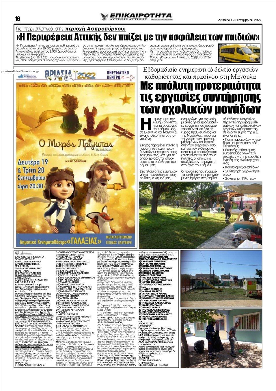 Οπισθόφυλλο εφημερίδας Επικαιρότητα Δ. Α.