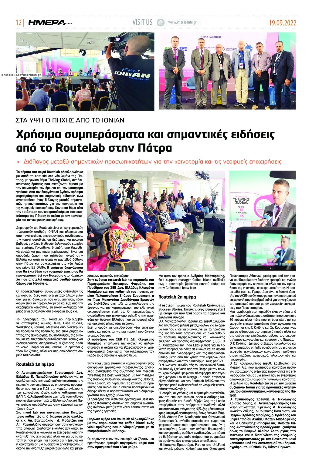 Οπισθόφυλλο εφημερίδας Ημέρα Ζακύνθου