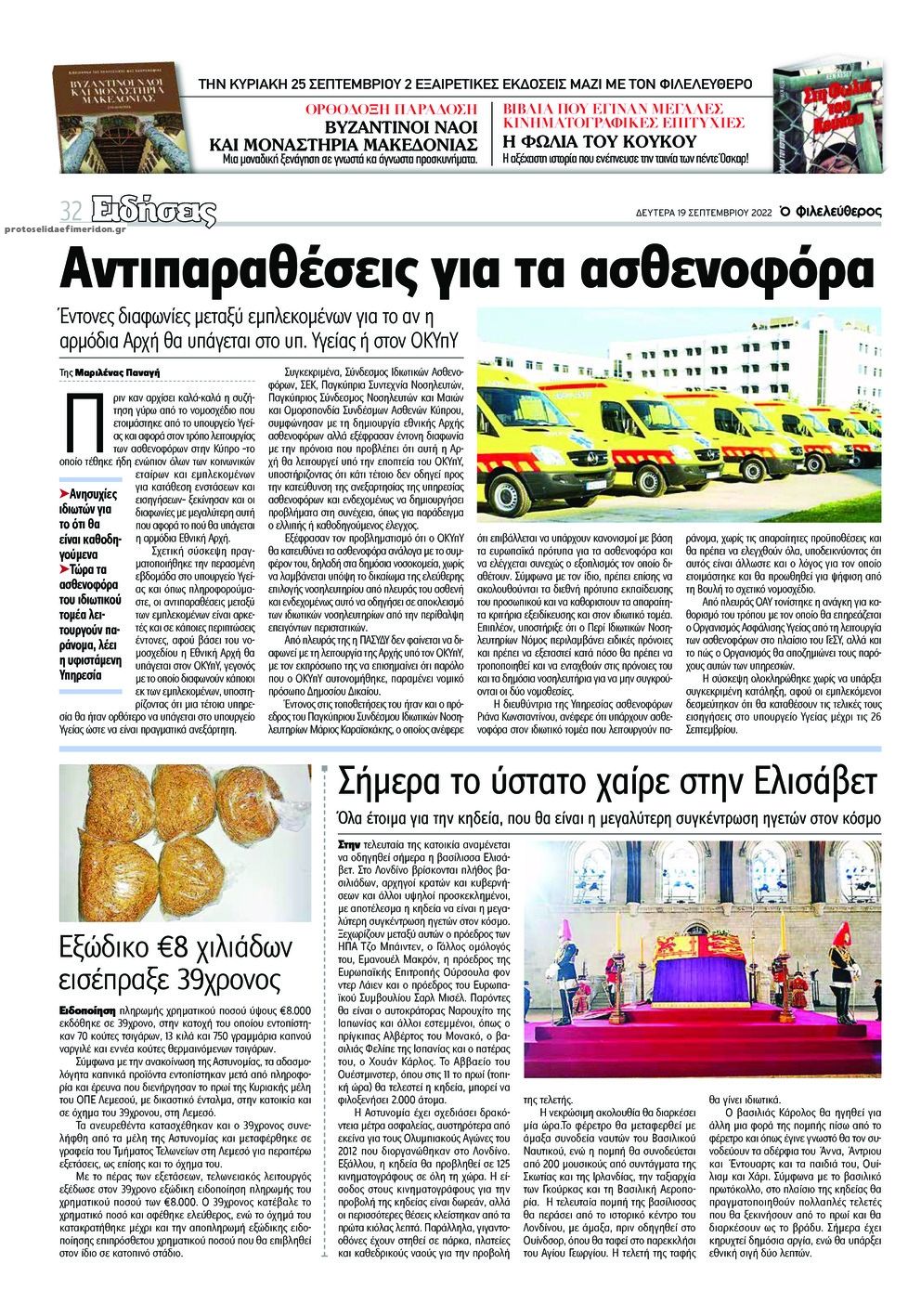 Οπισθόφυλλο εφημερίδας Ο Φιλελεύθερος Κύπρου