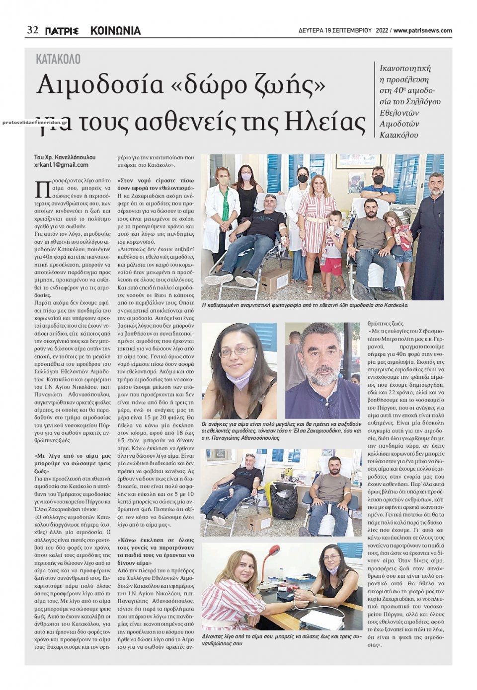 Οπισθόφυλλο εφημερίδας Πατρις Ηλείας