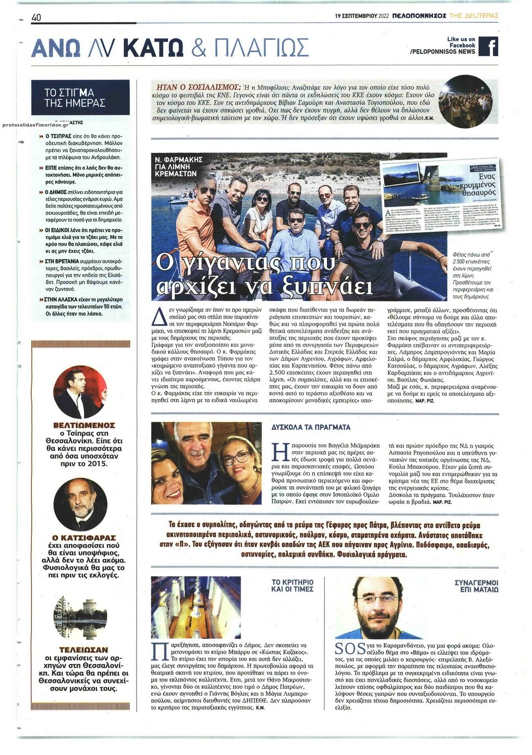 Οπισθόφυλλο εφημερίδας Πελοπόννησος