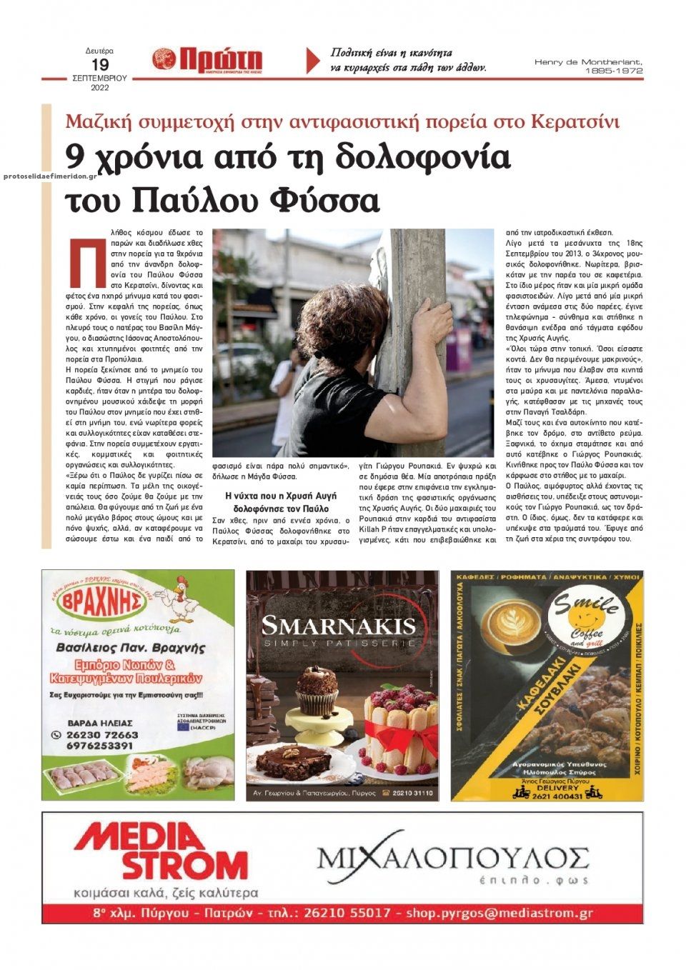 Οπισθόφυλλο εφημερίδας Πρώτη